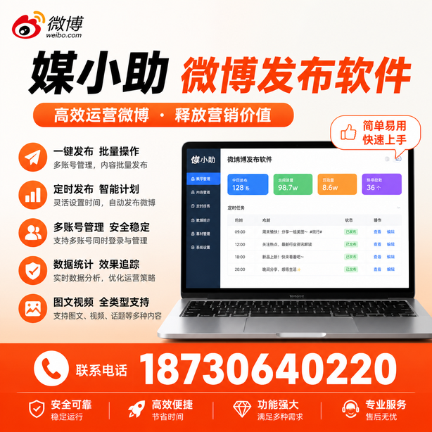 镇江微博批量发布软件