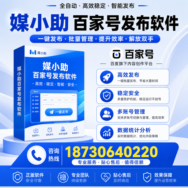 镇江百家号批量发布软件