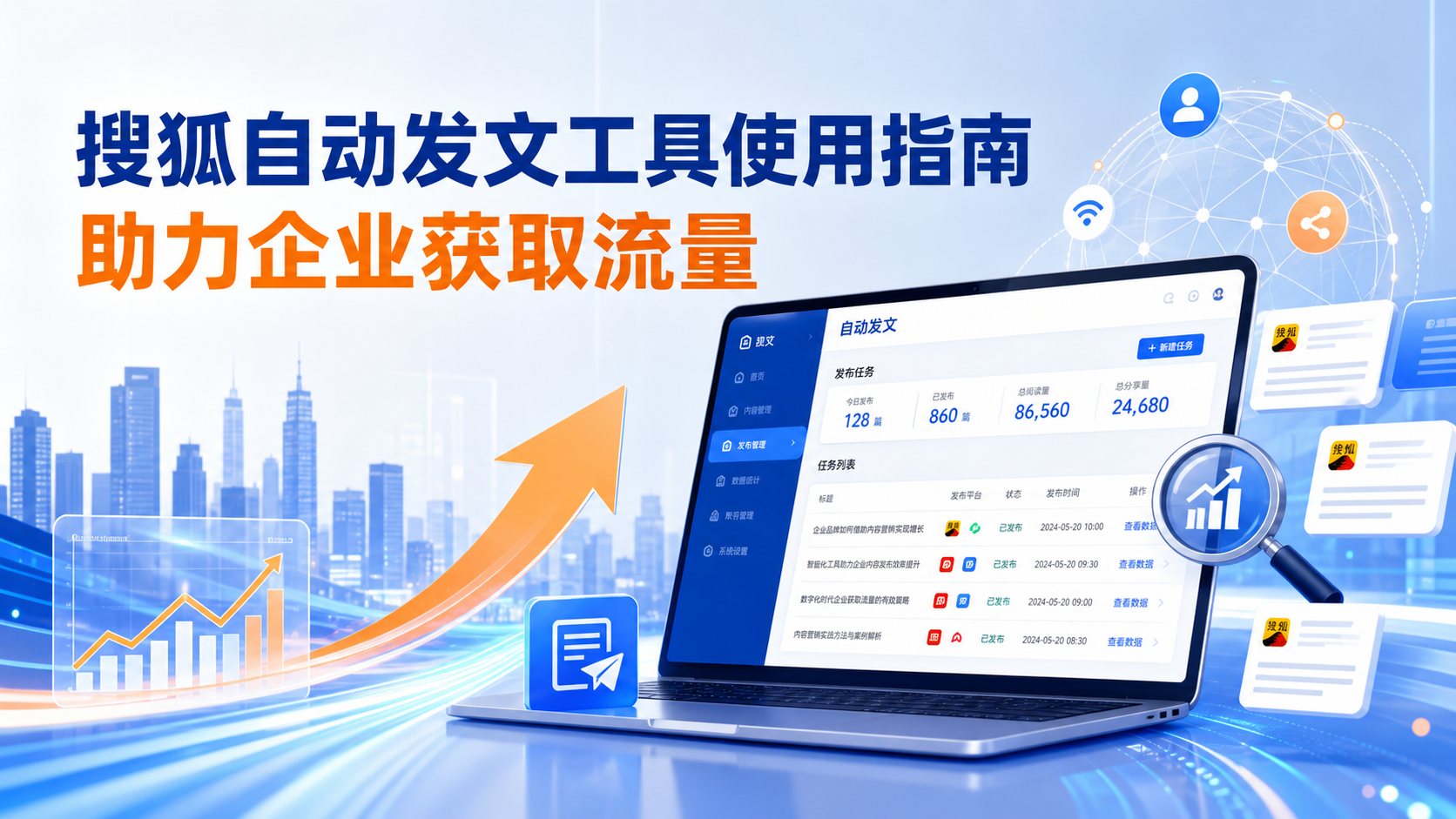 搜狐自动发文工具的使用指南：助力镇江企业获取流量