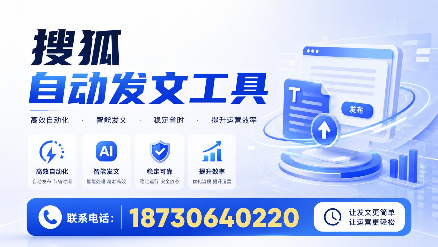 了解搜狐自动发文工具的基本功能，助力镇江企业发展