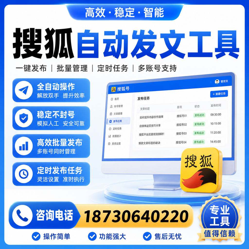 搜狐自动发文工具与其他工具对比：哪种更适合镇江企业？
